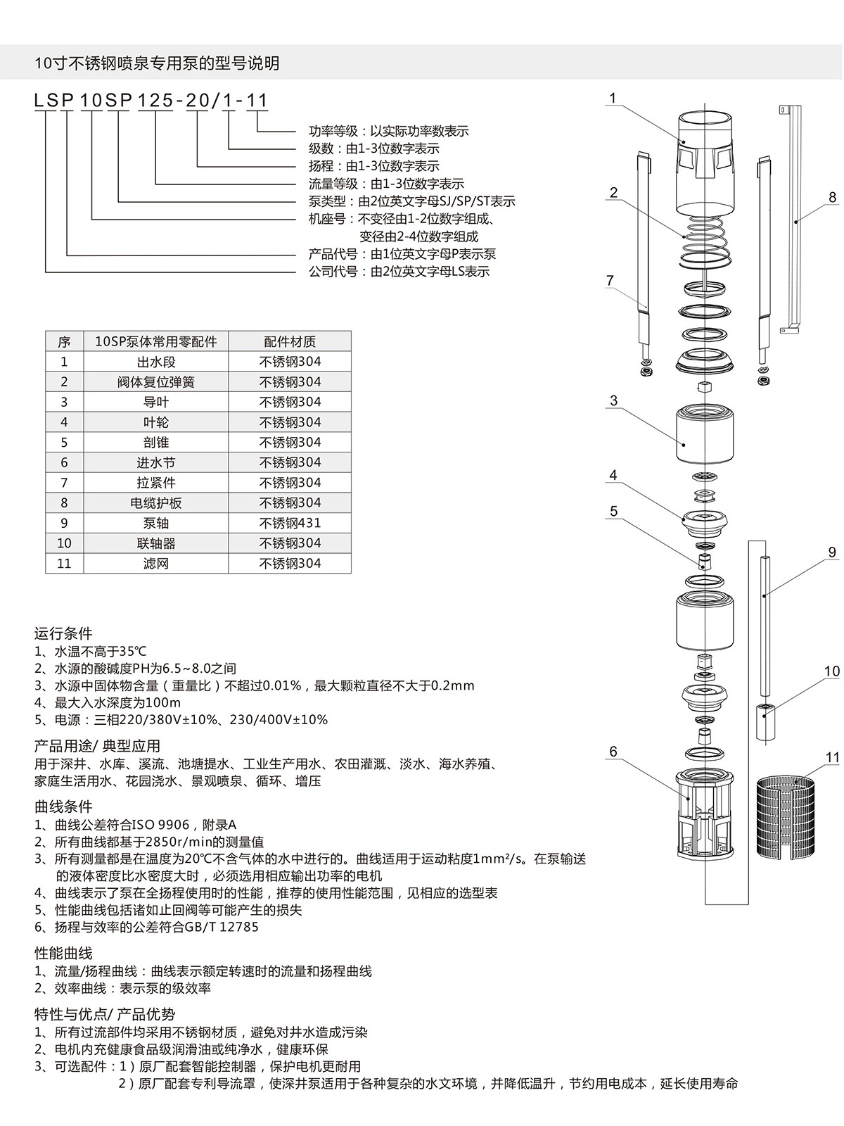 10寸不銹鋼噴泉專(zhuān)用泵 