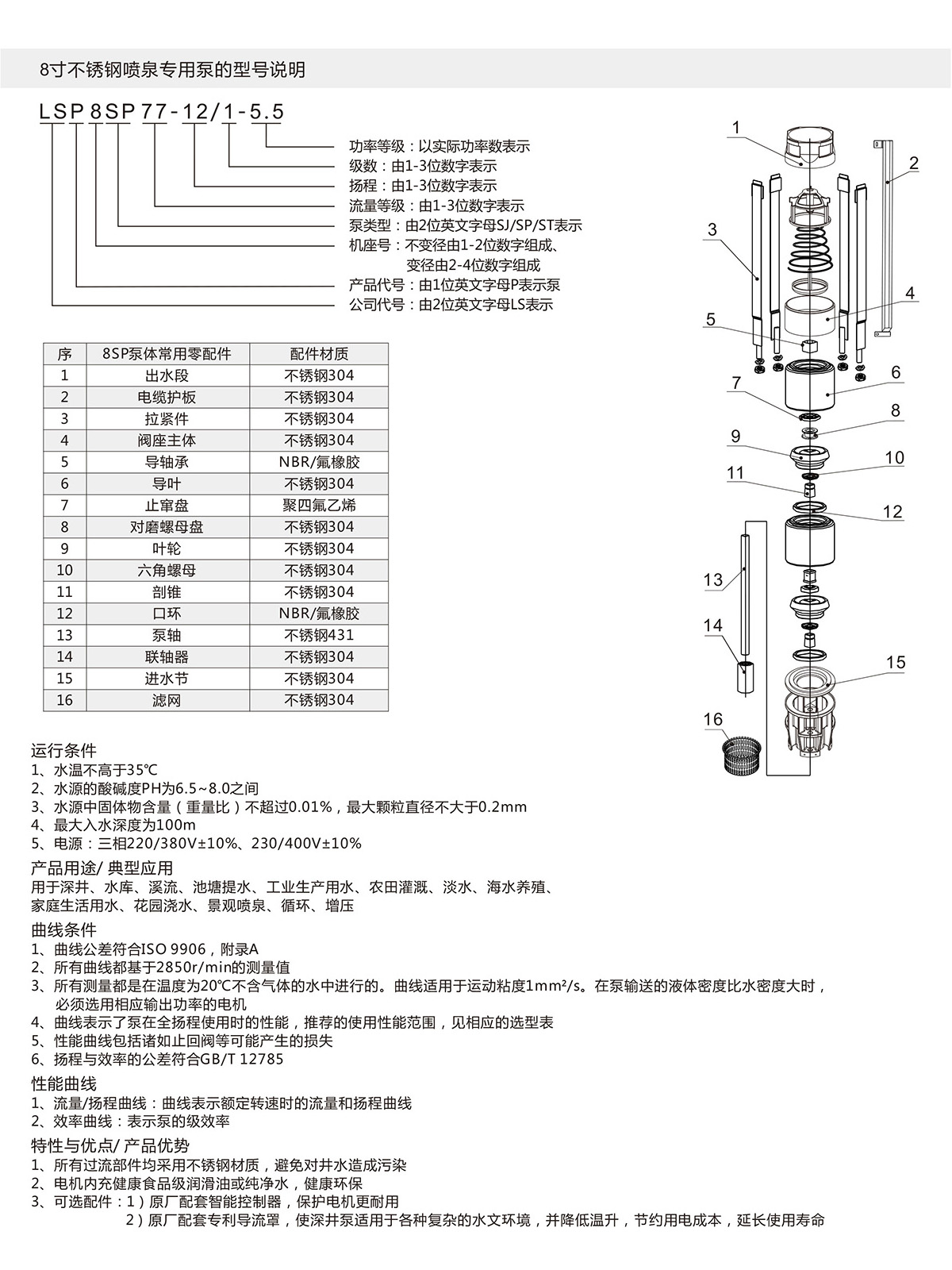 8寸不銹鋼噴泉專用泵