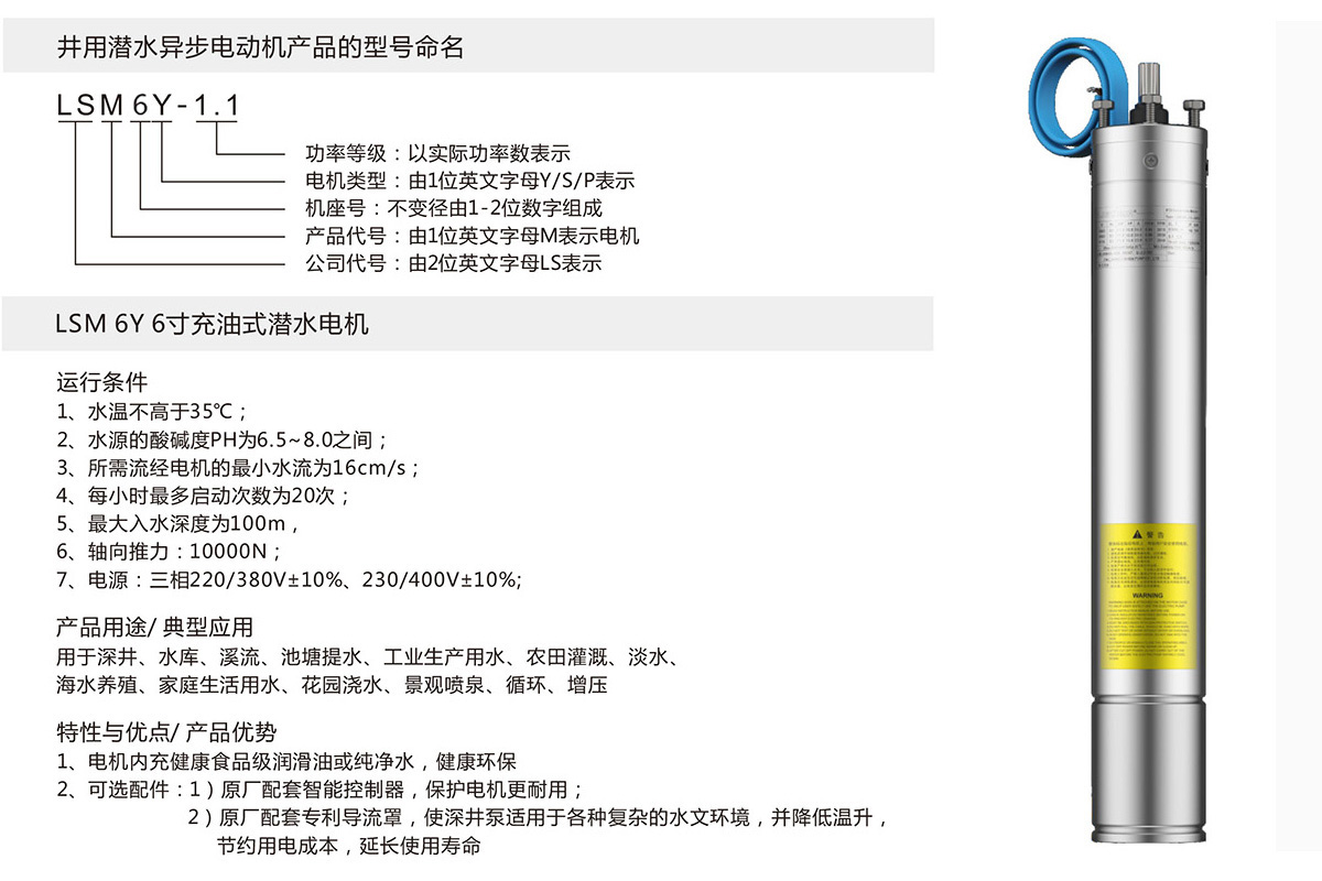 6寸充油式潛水電機(jī)(圖1)