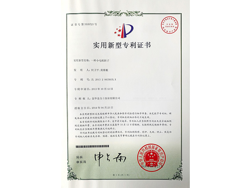 實(shí)用新型專(zhuān)利證書(shū)