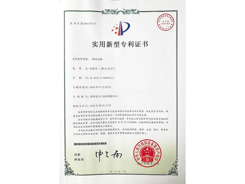 實(shí)用新型專利證書(shū)