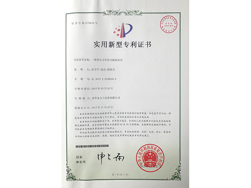 實(shí)用新型專利證書