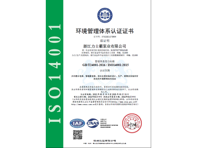 ISO14001:2015認(rèn)證證書(shū)（環(huán)境管理體系）