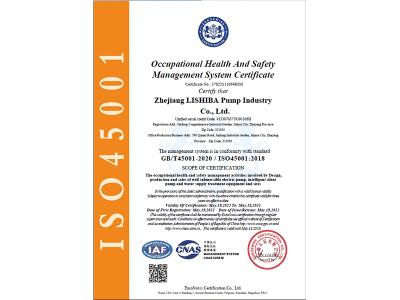 ISO145001:2018認證證書（職業(yè)健康安全管理體系）