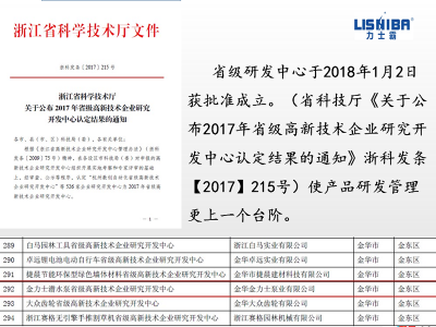 潛水泵省級高新技術(shù)企業(yè)研究開發(fā)中心