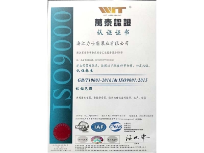 ISO9001:2015認(rèn)證證書（質(zhì)量管理體系）