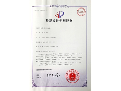 外觀設(shè)計(jì)專(zhuān)利證書(shū)