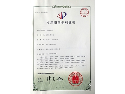 實(shí)用新型專(zhuān)利證書(shū)