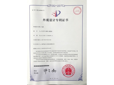 外觀設(shè)計(jì)專利證書(shū)