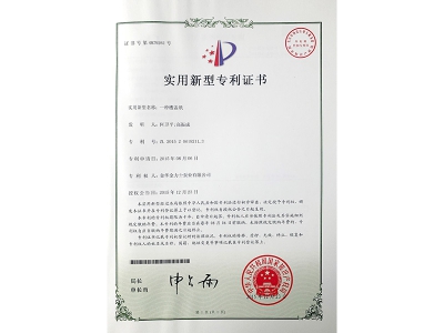 實(shí)用新型專利證書