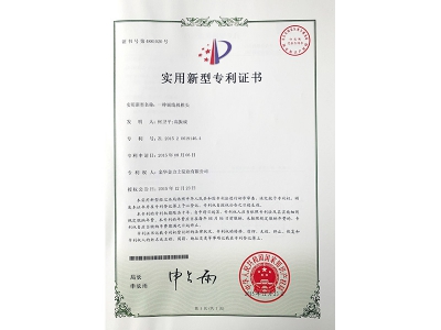 實(shí)用新型專(zhuān)利證書(shū)