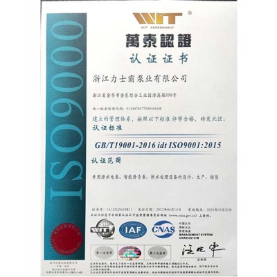 ISO9001:2015認(rèn)證證書（質(zhì)量管理體系）