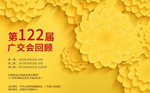 我們122屆廣交會見！?。?/></picture>
</div>
<div   id=