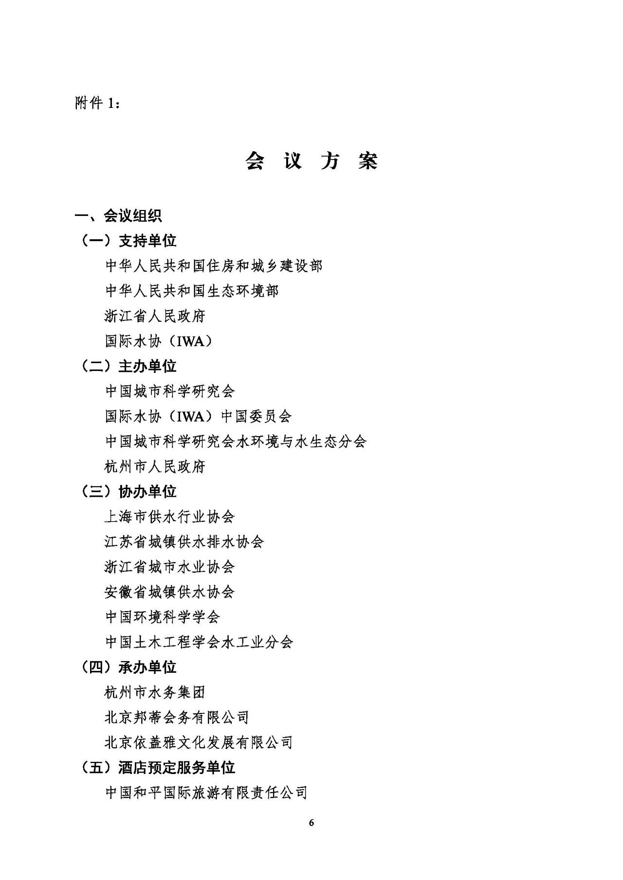 第十五屆中國(guó)城鎮(zhèn)水務(wù)大會(huì)與博覽會(huì)將在杭州召開！(圖6)