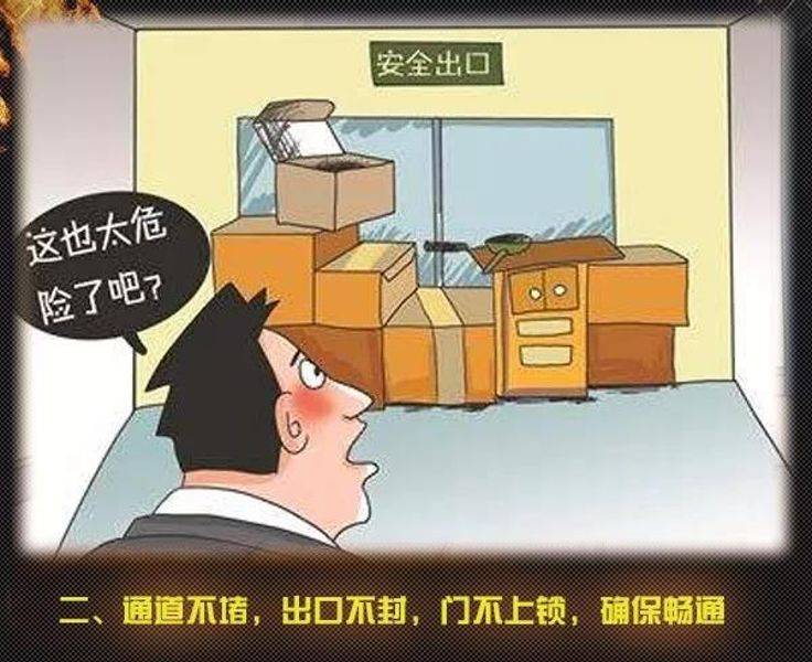 全國消防日丨關(guān)注消防、生命至上！一起get消防安全小知識(shí)！ (圖7)