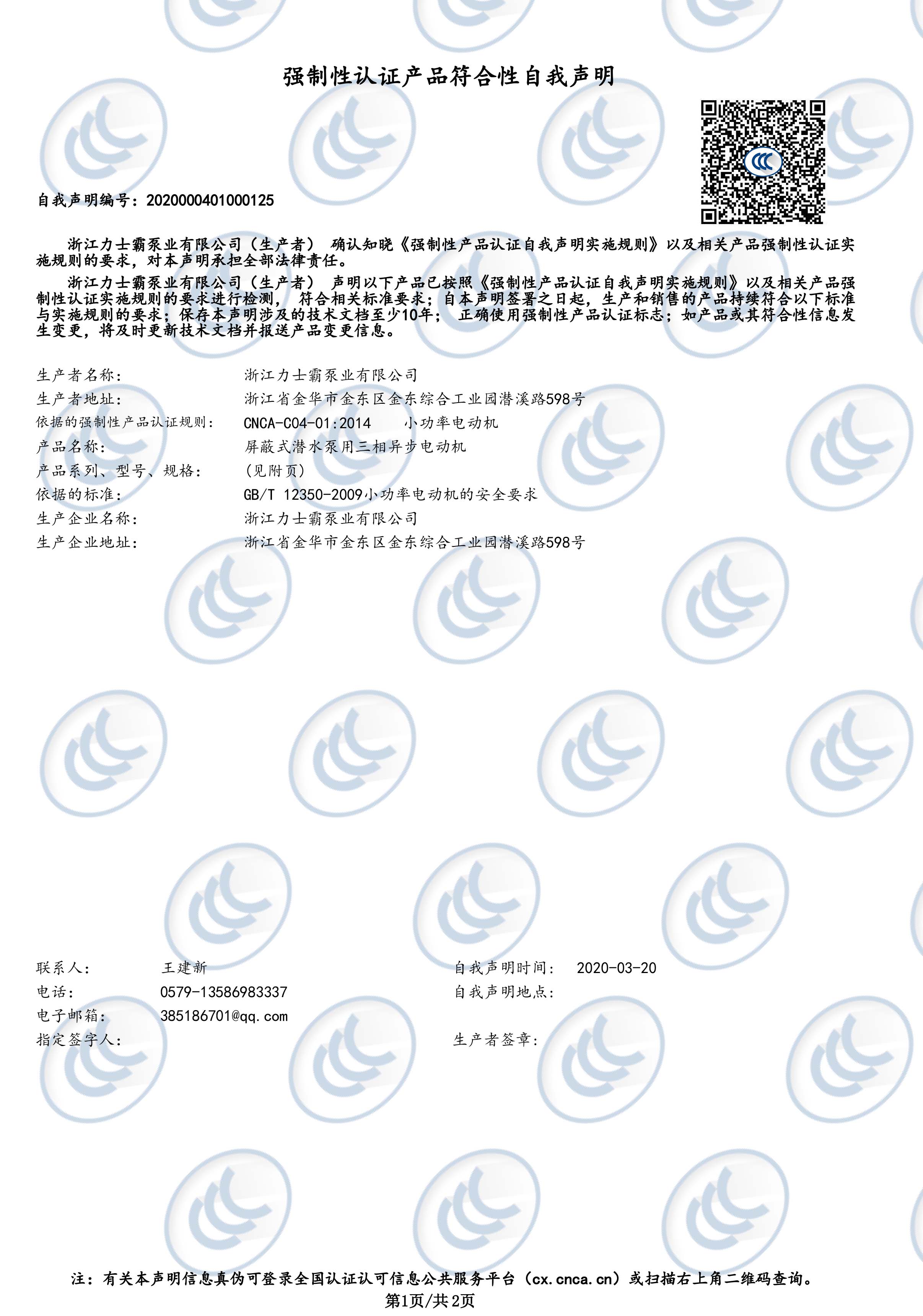 3C認(rèn)證-屏蔽式潛水泵用三相異步電動機(jī)(圖1)