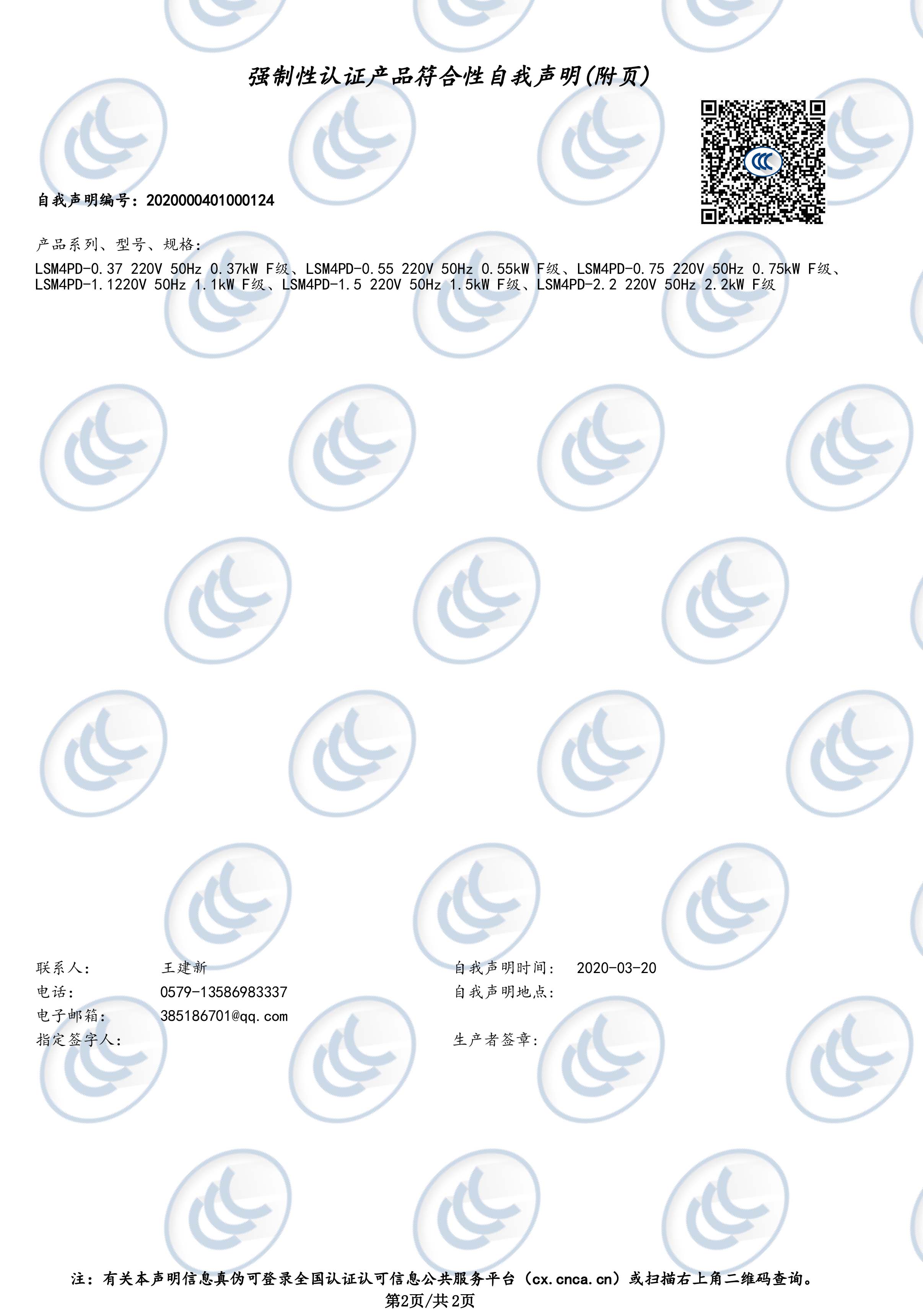 3C認(rèn)證-屏蔽式潛水泵用單相異步電動機(jī)(圖2)