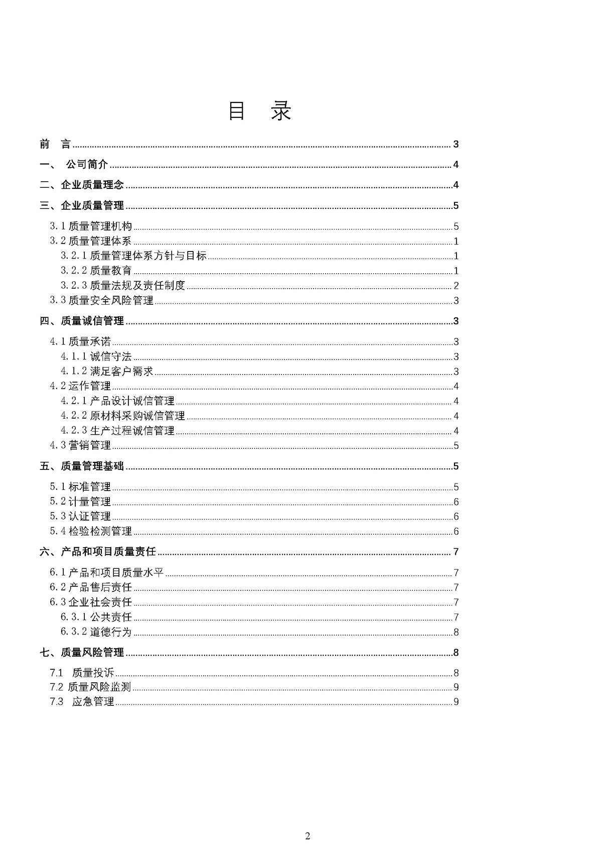 力士霸泵業(yè)質(zhì)量誠(chéng)信報(bào)告(圖2)