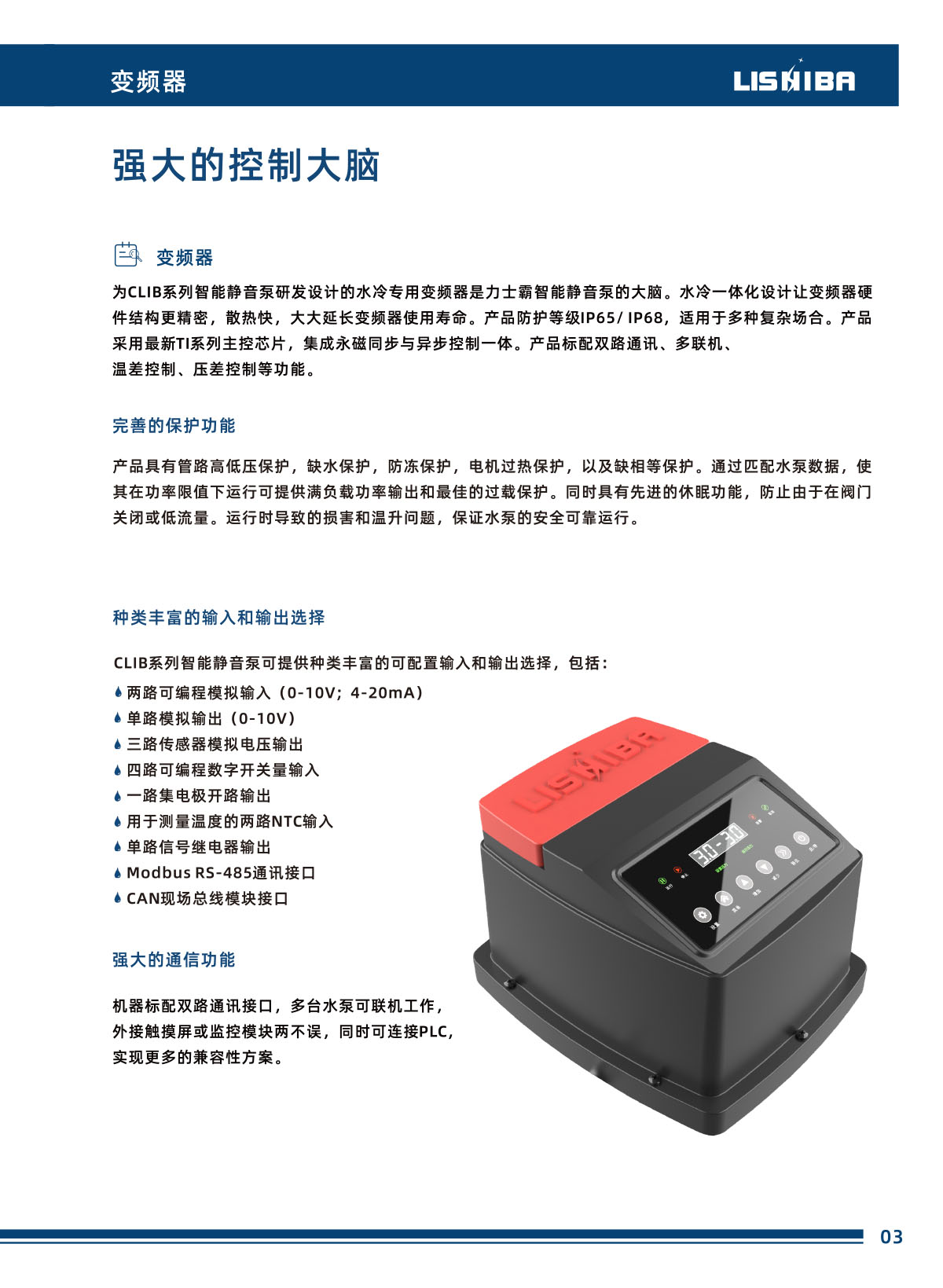 力士霸智能靜音泵數(shù)據(jù)手冊(cè)(圖9)