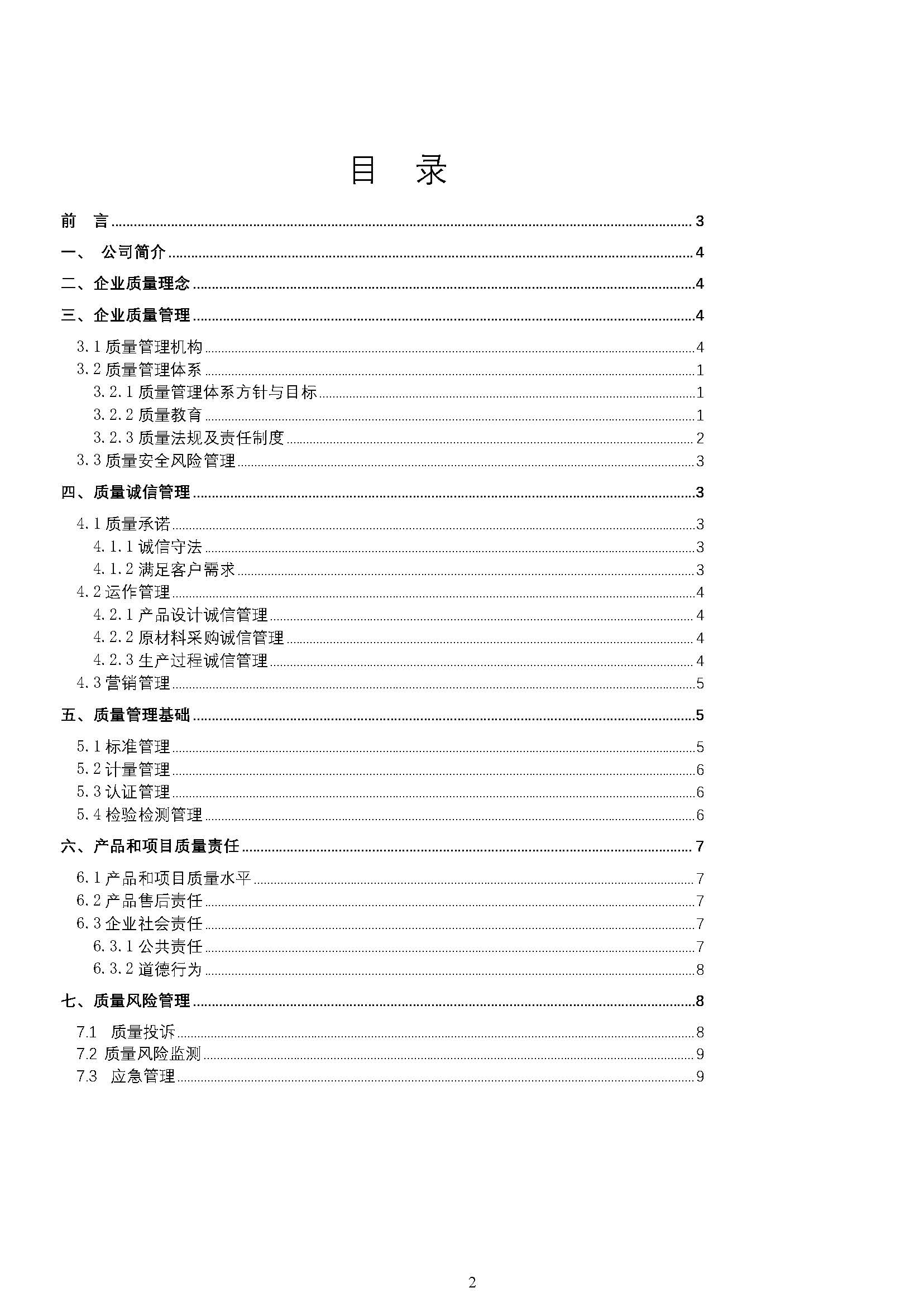 質量誠信報告-浙江力士霸泵業(yè)有限公司2024年“浙江制造”認證(圖2)