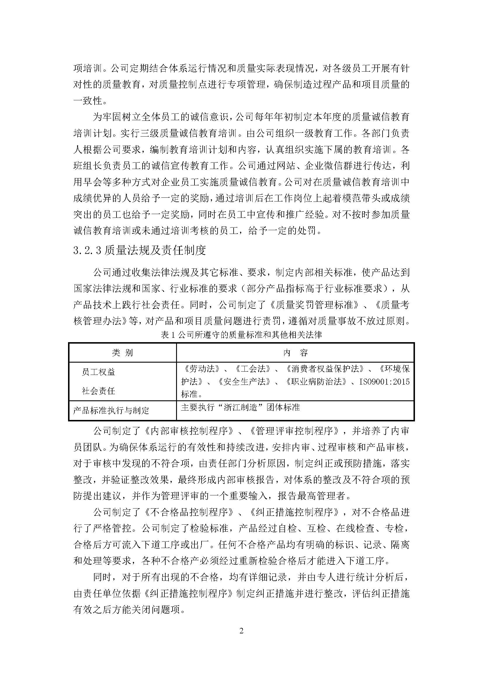 質(zhì)量誠信報告-浙江力士霸泵業(yè)有限公司2024年“浙江制造”認證(圖7)