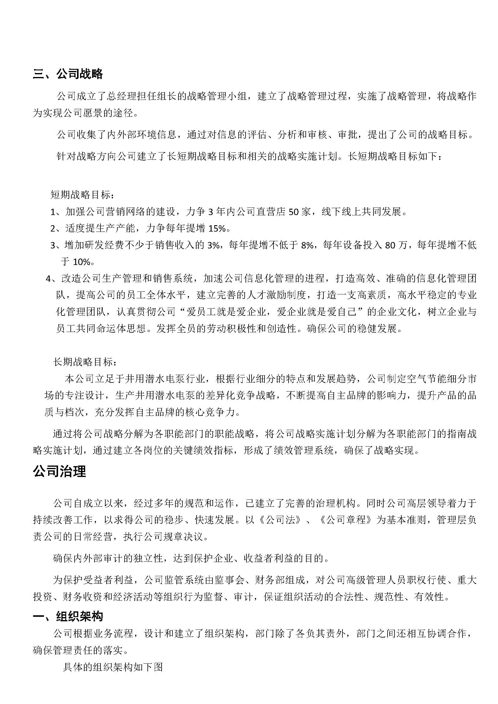 社會(huì)責(zé)任報(bào)告-浙江力士霸泵業(yè)有限公司2024年“浙江制造”認(rèn)證(圖5)