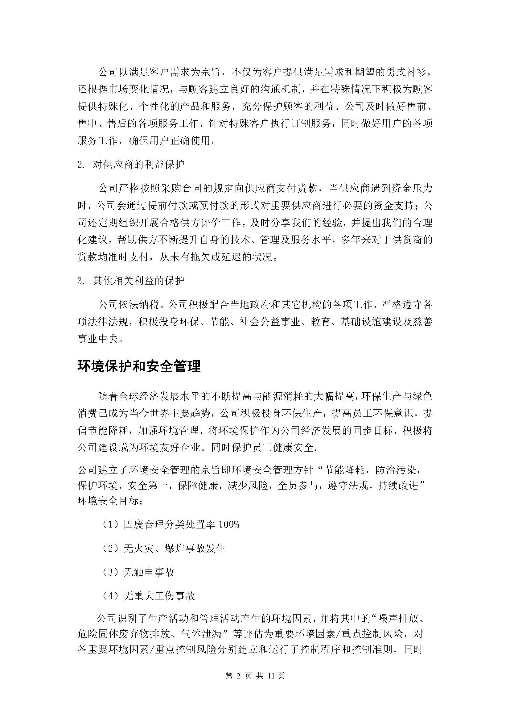 社會責任報告-浙江力士霸泵業(yè)有限公司2024年“浙江制造”認證(圖8)