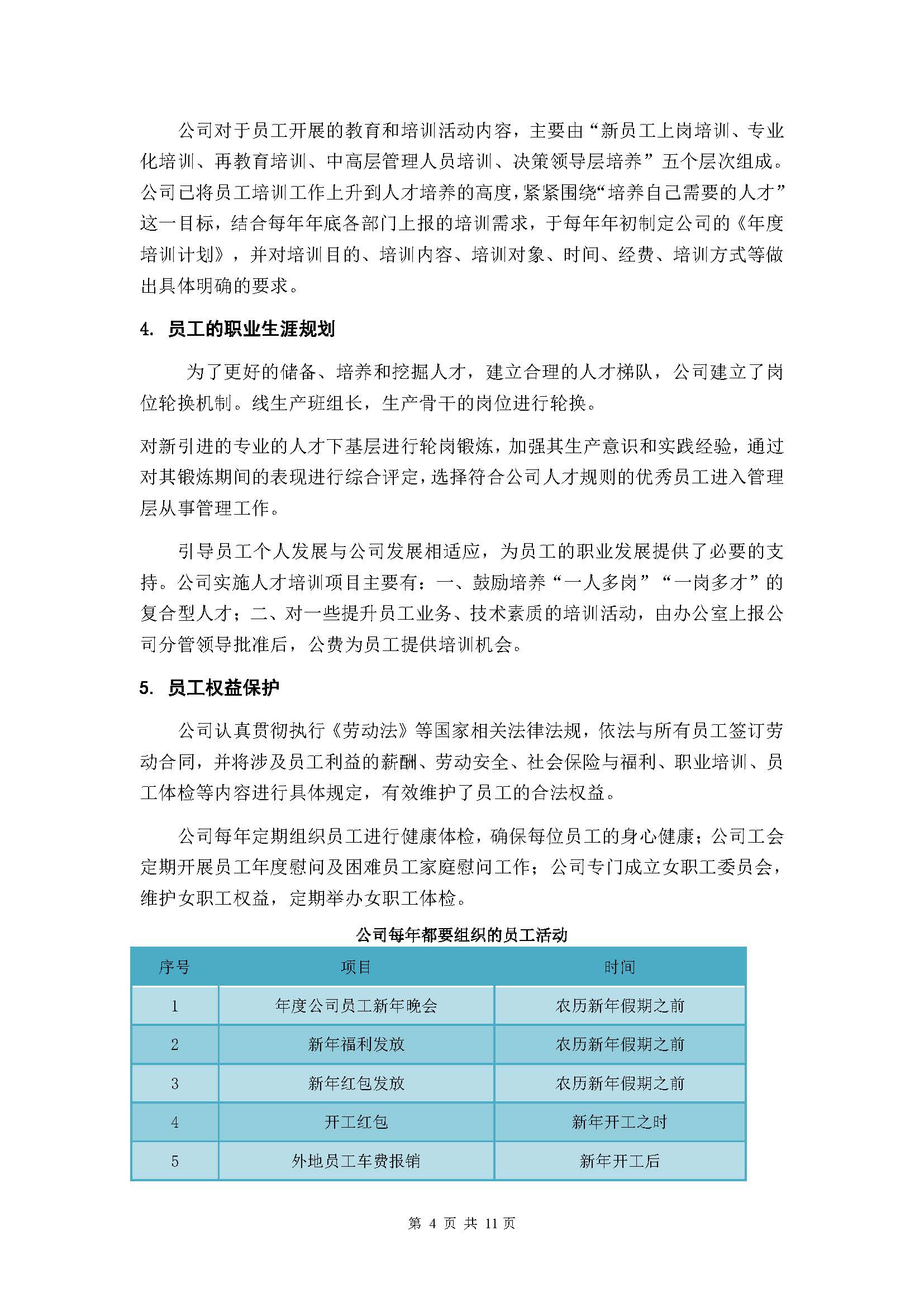 社會(huì)責(zé)任報(bào)告-浙江力士霸泵業(yè)有限公司2024年“浙江制造”認(rèn)證(圖10)