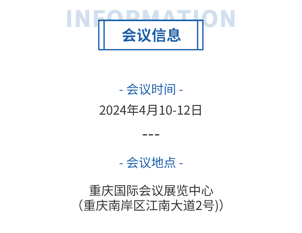 邀請函丨力士霸誠邀您參加重慶水協(xié)會員大會(圖6)